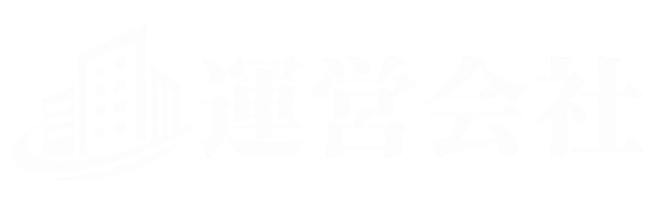運営会社