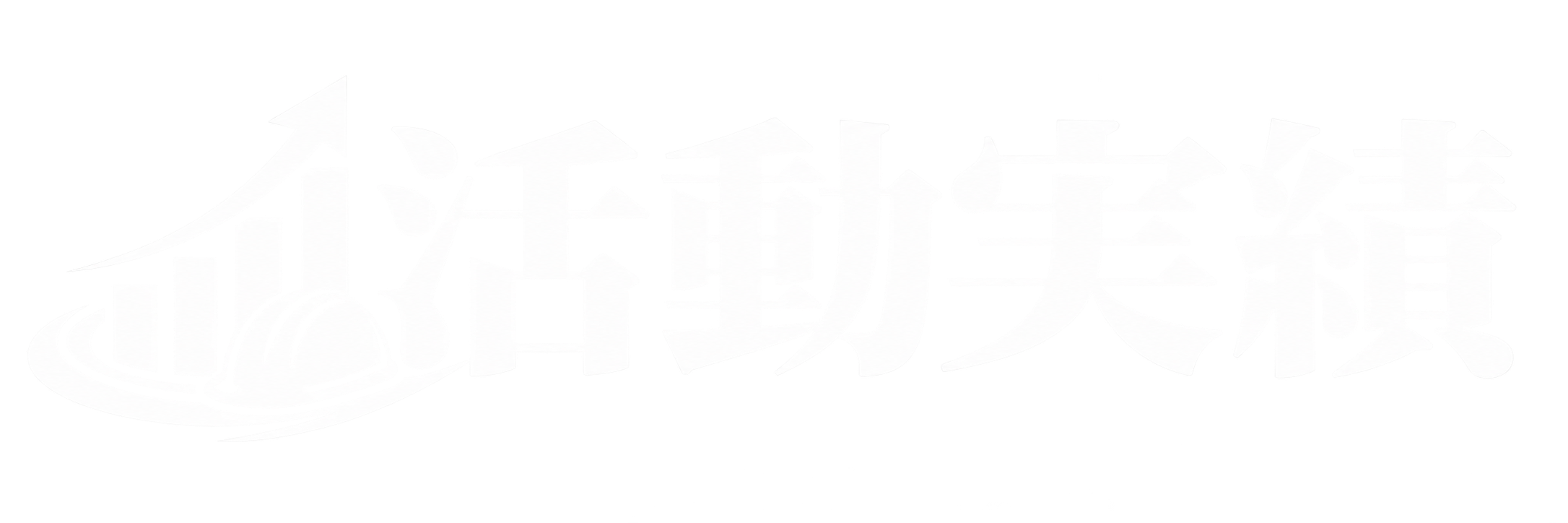 活動実績